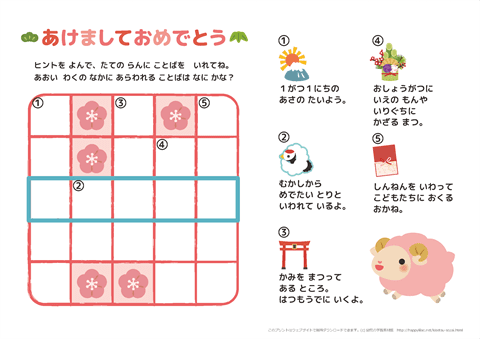 【お正月】　子供向け クロスワード風パズル　無料ダウンロード・印刷