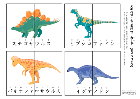 【絵あわせカード】恐竜-1