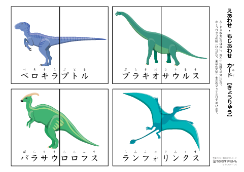 【絵あわせカード】恐竜-3