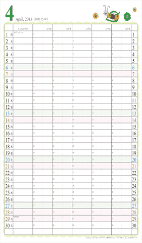 【2013年４月】　家族カレンダー　かわいいイラスト入り　無料ダウンロード・印刷