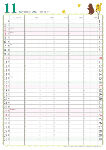 【2013年１１月】　家族カレンダー　かわいいイラスト入り　無料ダウンロード・印刷
