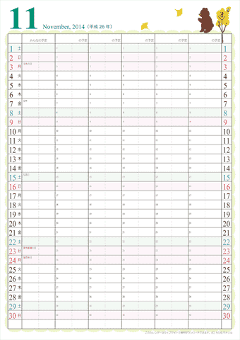 【2014年１１月】　家族カレンダー　かわいいイラスト入り　無料ダウンロード・印刷