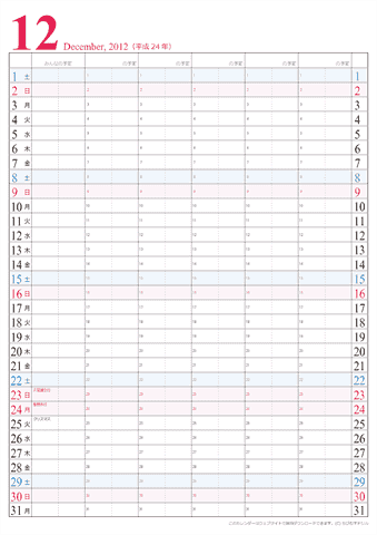 2012年12月ファミリー（家族の予定）カレンダー[シンプル] 