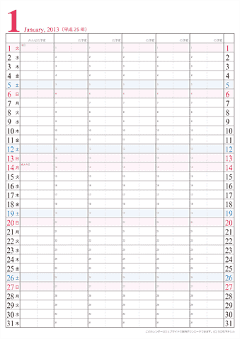 【2013年１月～１２月】　家族カレンダー　シンプル　無料ダウンロード・印刷