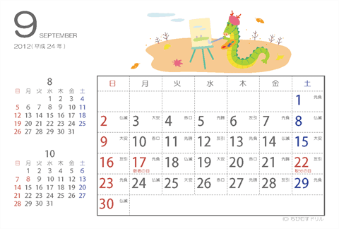 【9月】2012年かわいいカレンダー　はがき