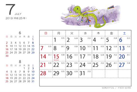 【７月】はがきサイズ　カレンダー2013