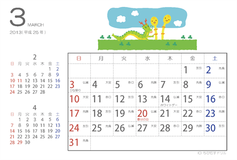【3月】2013年かわいいカレンダー　はがき