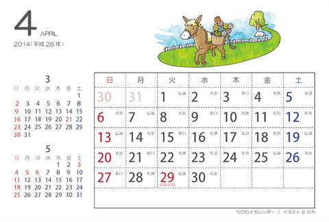 【４月】はがきサイズ　カレンダー2014