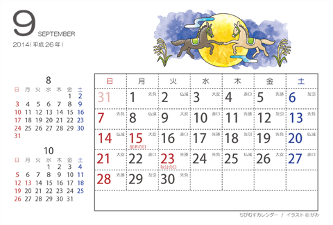 【９月】はがきサイズ　カレンダー2014