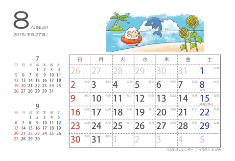 【８月】はがきサイズ　カレンダー2015 