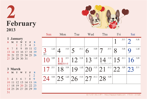 【2013年２月】　カレンダー　かわいい犬のイラスト　はがきサイズ 