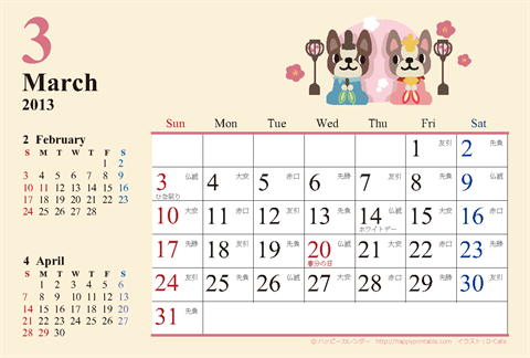 【2013年３月】　カレンダー　かわいい犬のイラスト　はがきサイズ 
