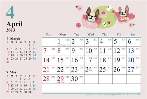 【2013年４月】　カレンダー　かわいい犬のイラスト　はがきサイズ 