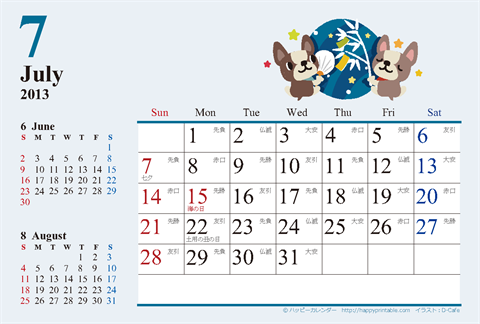 【2013年７月】　カレンダー　かわいい犬のイラスト　はがきサイズ 