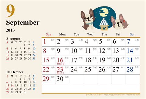2013年９月】　カレンダー　かわいい犬のイラスト　はがきサイズ 