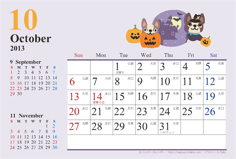 【2013年１０月】　カレンダー　かわいい犬のイラスト　はがきサイズ