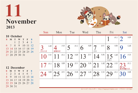 【2013年１１月】　カレンダー　かわいい犬のイラスト　はがきサイズ