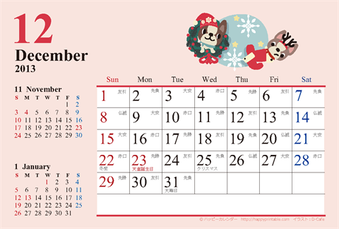 【2013年１２月】　カレンダー　かわいい犬のイラスト　はがきサイズ