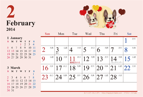 【2014年２月】　カレンダー　かわいい犬のイラスト　はがきサイズ 