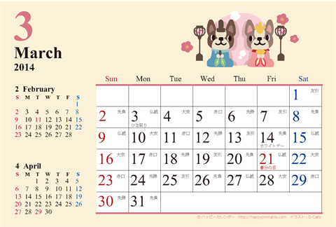 【2014年３月】　カレンダー　かわいい犬のイラスト　はがきサイズ 