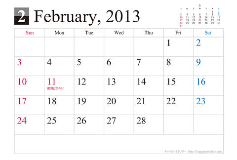 【2013年２月】シンプルカレンダーはがき