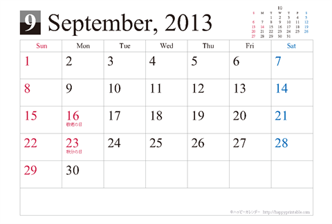 【2013年９月】シンプルカレンダーはがき