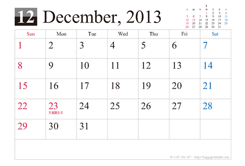 【2013年１２月】シンプルカレンダーはがき