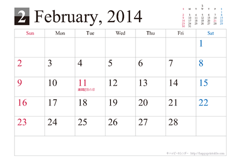 【2014年２月】シンプルカレンダーはがき