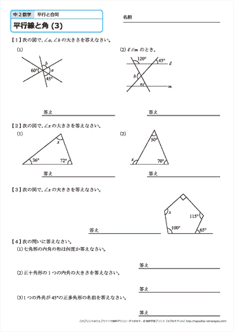 平行線と角　練習問題（３）