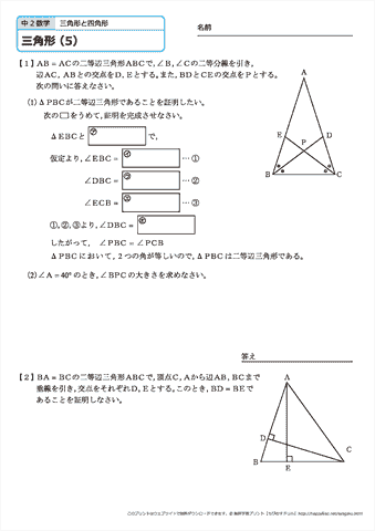 三角形　練習問題　（４）