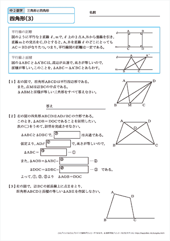 四角形　練習問題（３）
