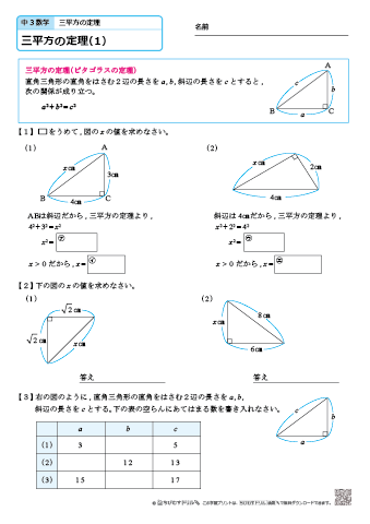 中学３年生 数学　【三平方の定理】　練習問題プリント