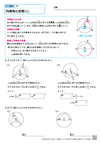 円周角の定理（１）