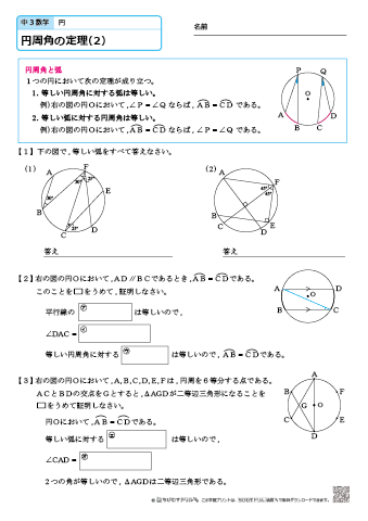 円周角の定理（２）