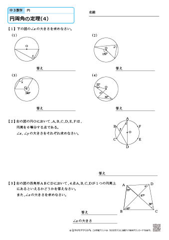 円周角の定理（４）