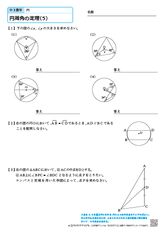 円周角の定理（５）