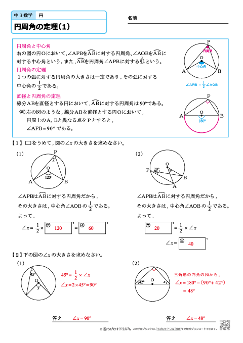 円周角の定理【答え】まとめて印刷する