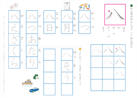 小学１年生の漢字練習プリント「八」