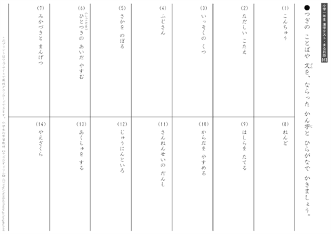【6】　漢字・送りがなテスト（小１）