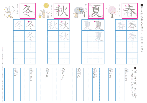 小学２年生の漢字練習プリント（３）