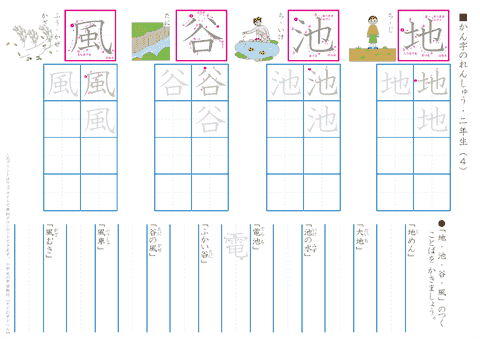 小学２年生・漢字練習プリント（４）