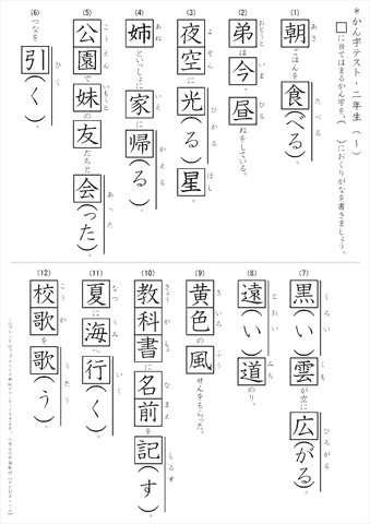 小学２年生漢字テスト　答え　(1)～(11)