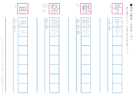 小３漢字　練習プリント(15)
