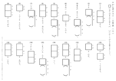 小学３年生　漢字テスト(11)