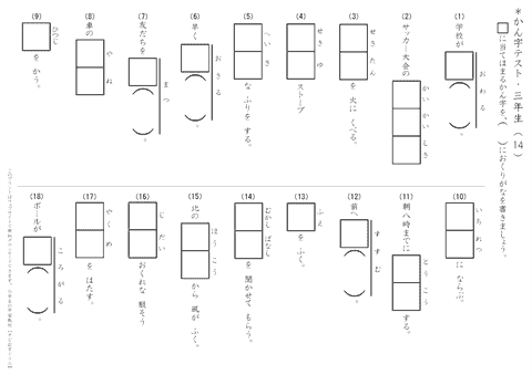 小学３年生　漢字テスト(14)