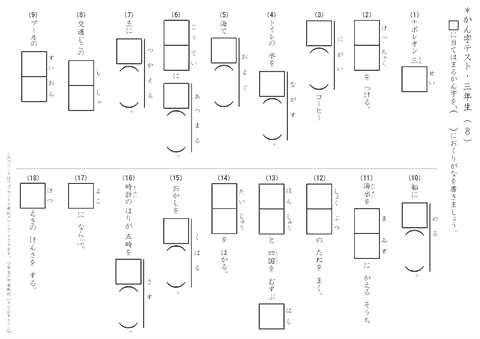 小学３年生　漢字テスト(8) 