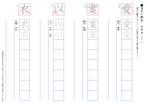 小学４年生　漢字練習プリント (1)～(24)（新学習指導要領対応）