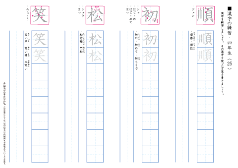 小学４年生　漢字練習プリント (25)～(51)（新学習指導要領対応）