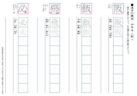 小学４年生　漢字練習プリント（40）
