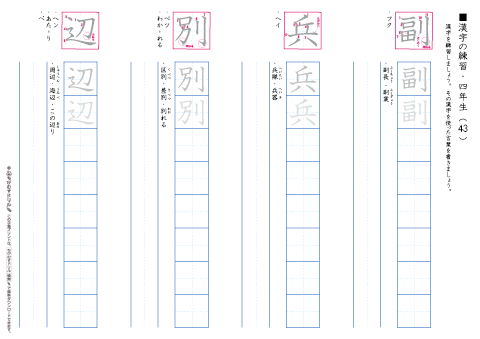 小学４年生　漢字練習プリント（43）